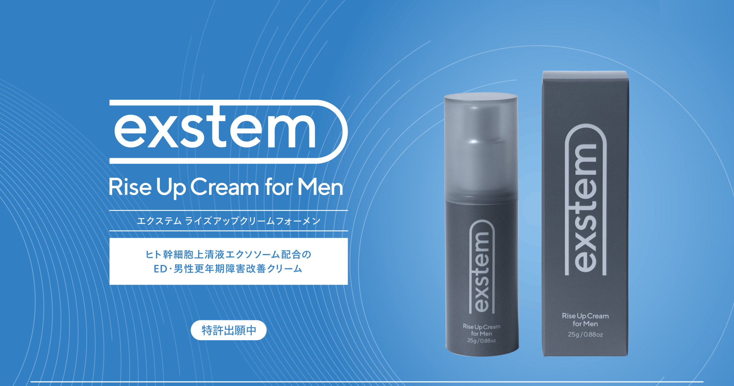 exstem Rise Up Cream for Men 資料01