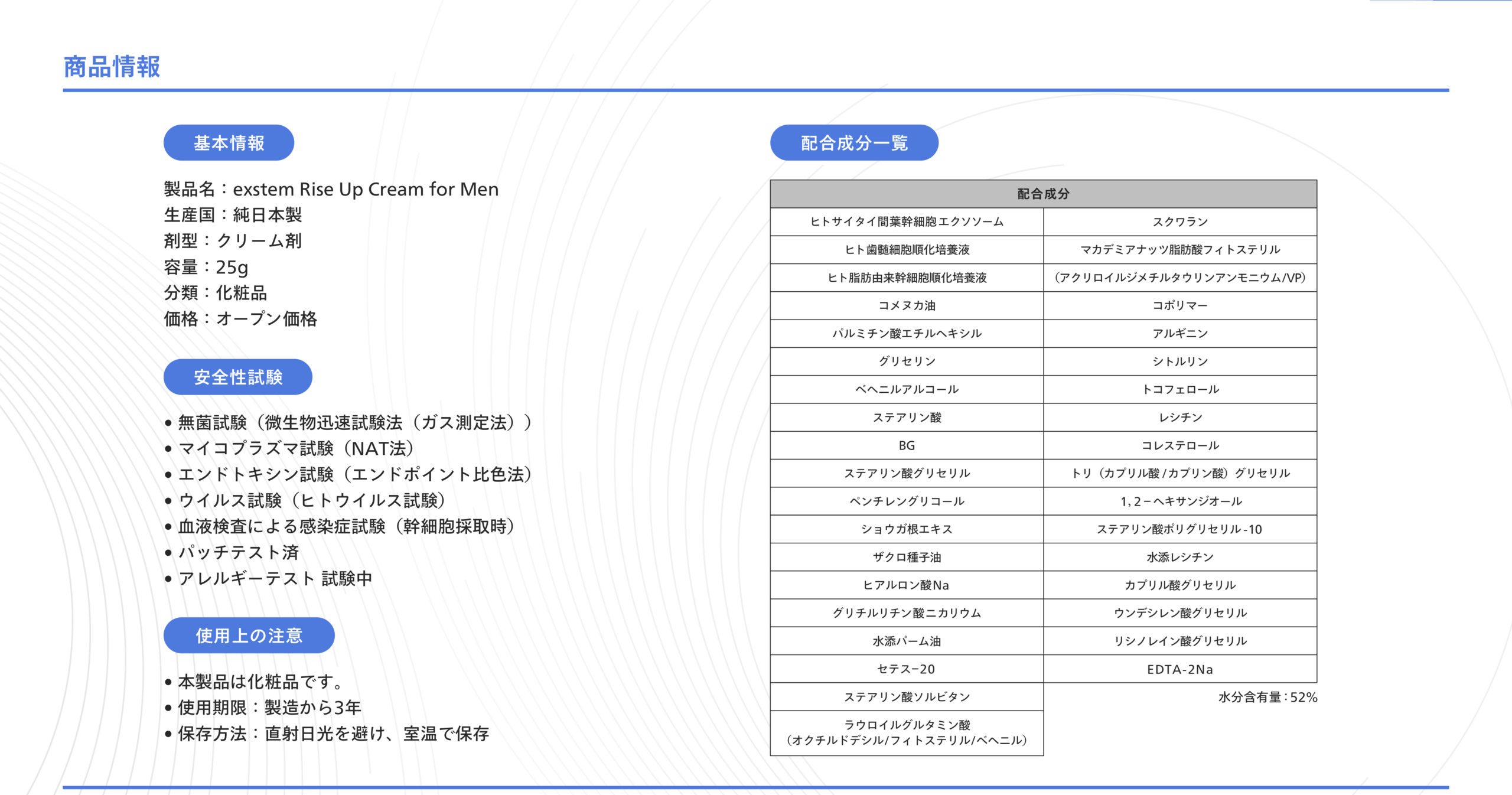 exstem Rise Up Cream for Men 資料22